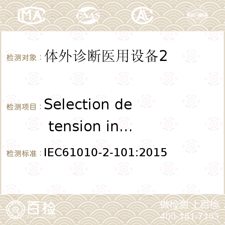 Selection de tension incorrecte IEC 61010-2-101-2015 测量、控制和实验室用电气设备的安全要求 第2-101部分:实验室诊断(IVD)医疗设备的特殊要求