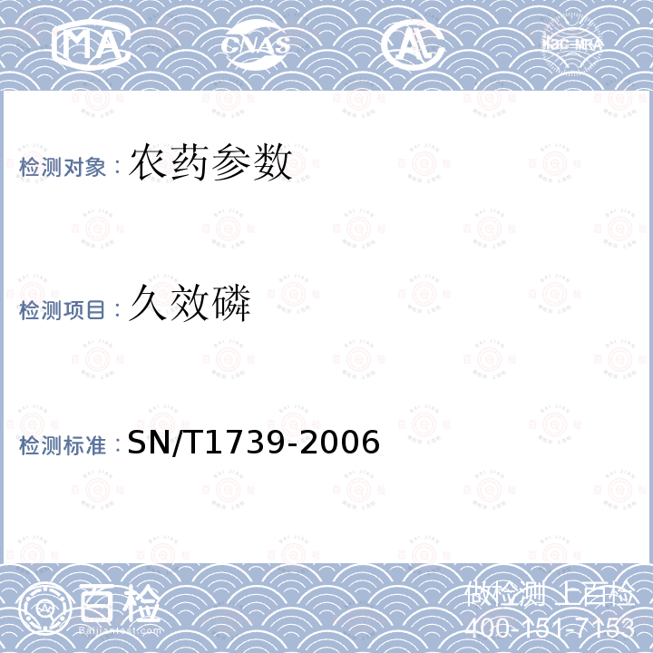 久效磷 进出口粮谷和油籽中多种有机磷农药残留量的检测方法 气相色谱串联质谱法