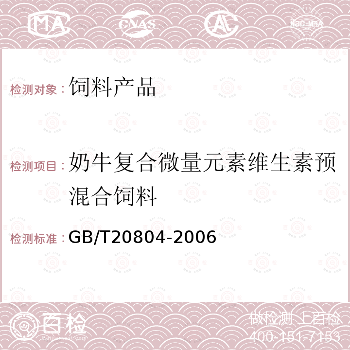 奶牛复合微量元素维生素预混合饲料 奶牛复合微量元素维生素预混合饲料