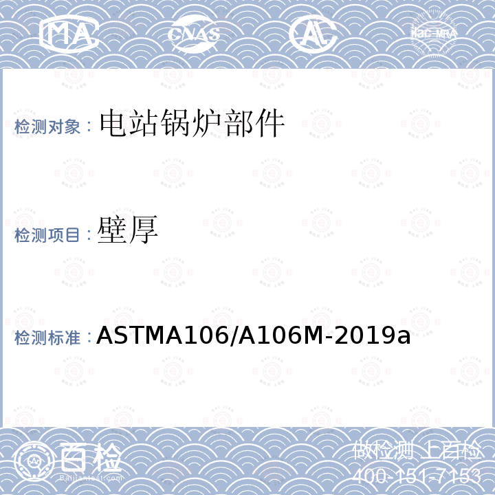 壁厚 ASTM A106/A106M-2019a 高温用无缝碳钢管规格
