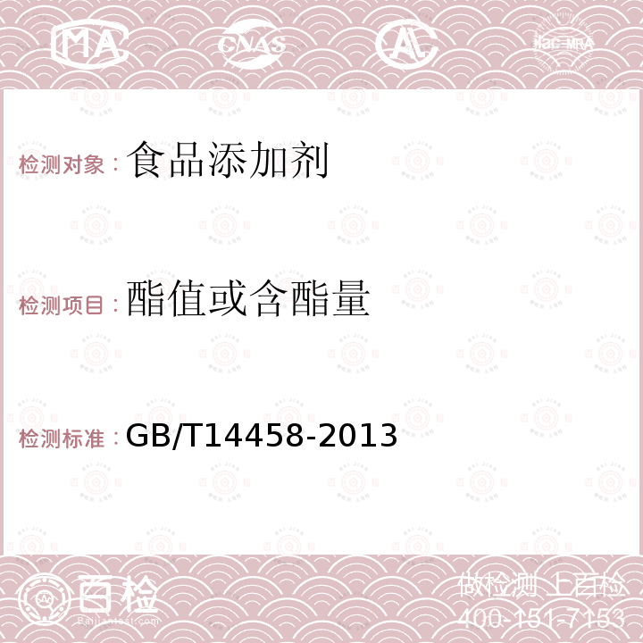 酯值或含酯量 香花浸膏檢驗方法
