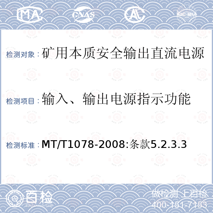 输入、输出电源指示功能 矿用本质安全输出直流电源