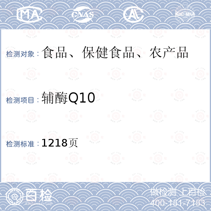 辅酶Q10 中华人民共和国药典 2015年版二部