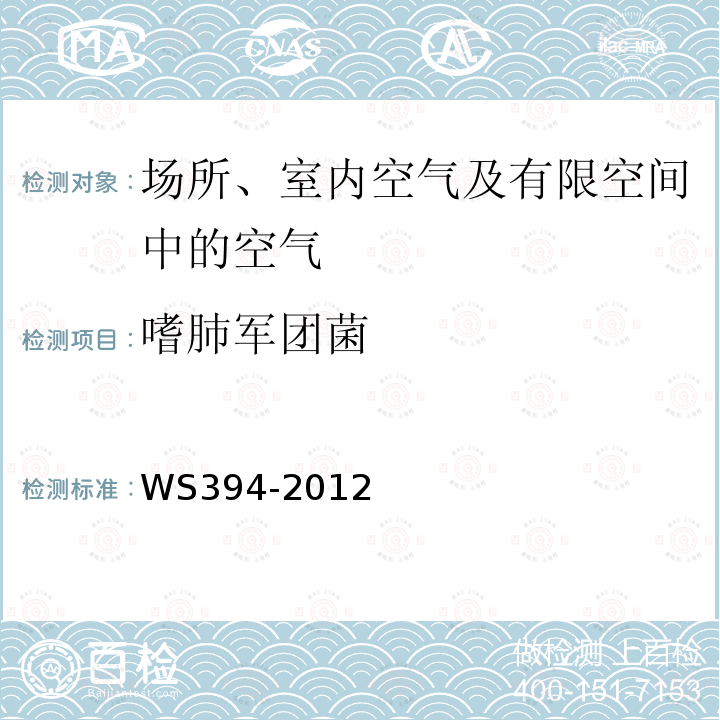 嗜肺军团菌 公共场所集中空调通风系统卫生规范 附录G