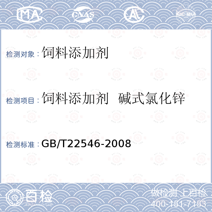 饲料添加剂 碱式氯化锌 饲料添加剂 碱式氯化锌