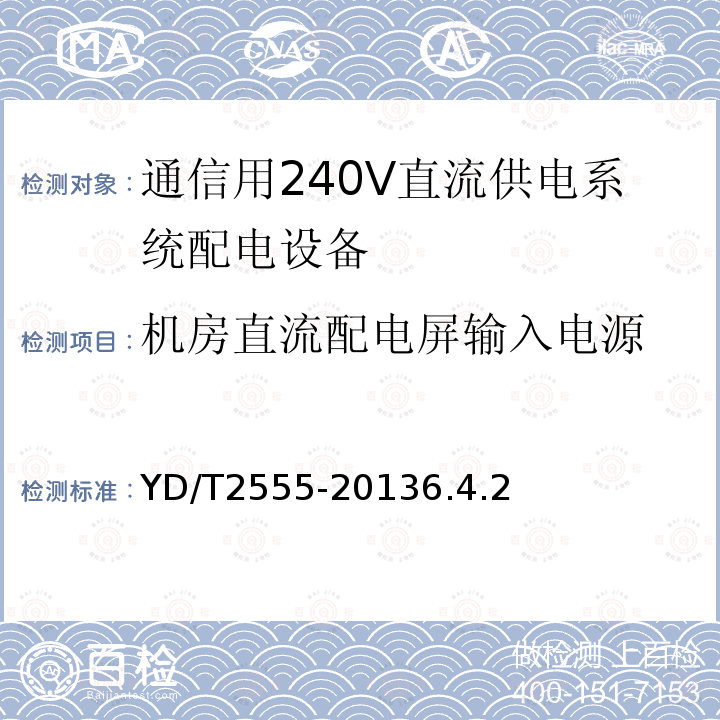 机房直流配电屏输入电源 通信用240V直流供电系统配电设备