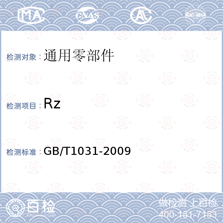 Rz 产品几何技术规范(GPS)表面结构 轮廓法 表面粗糙度参数及其数值