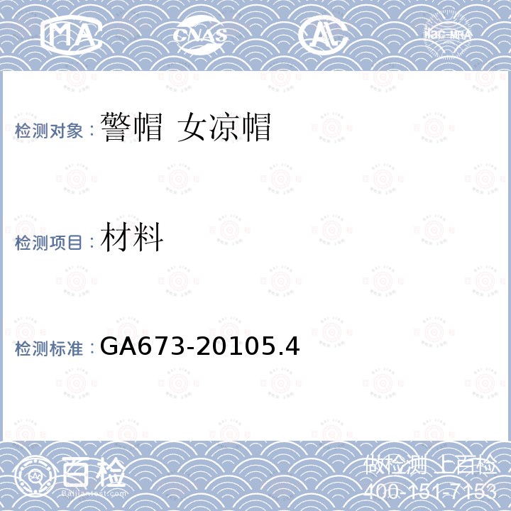 材料 警帽 女涼帽