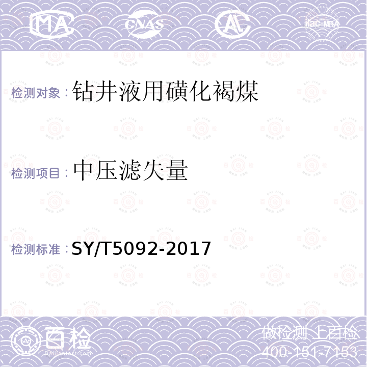 中压滤失量 钻井液用磺化褐煤(SMC)