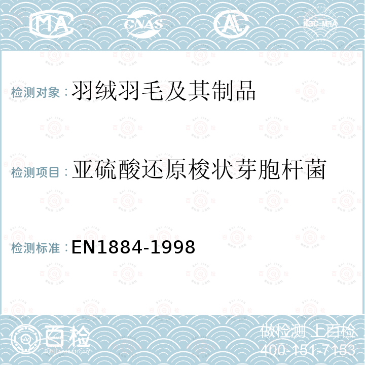 亚硫酸还原梭状芽胞杆菌 羽绒羽毛 - 测试方法 - 微生物状态的测定