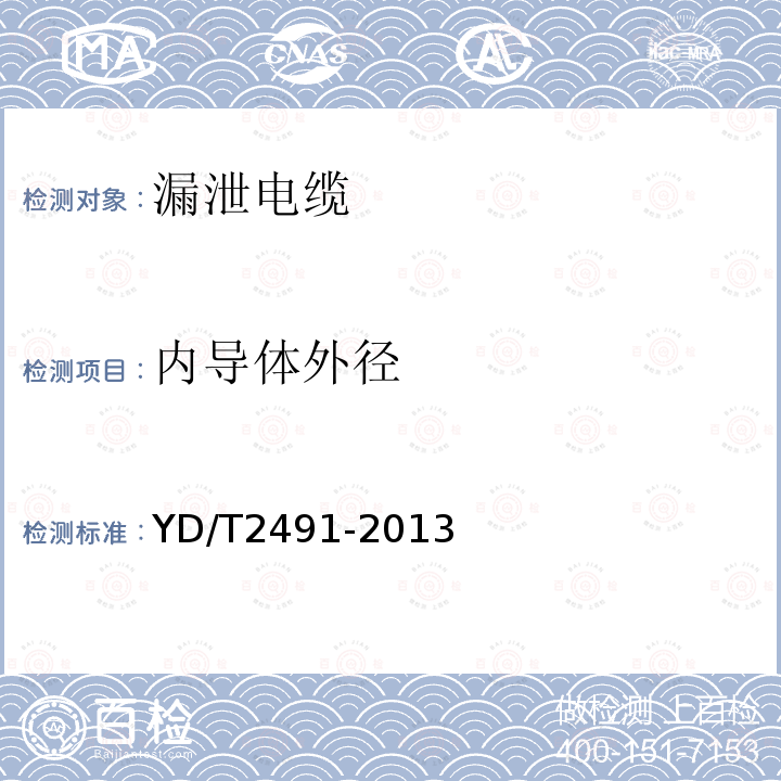 内导体外径 通信电缆 物理发泡聚乙烯绝缘纵包铜带外导体辐射型漏泄同轴电缆