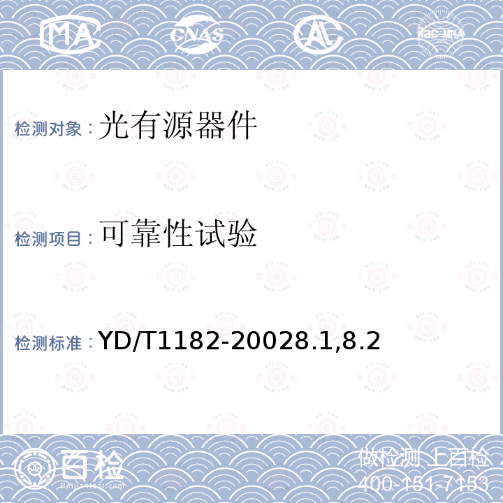 可靠性试验 2.5Gb/s DWDM用特定波长光发射模块技术条件
