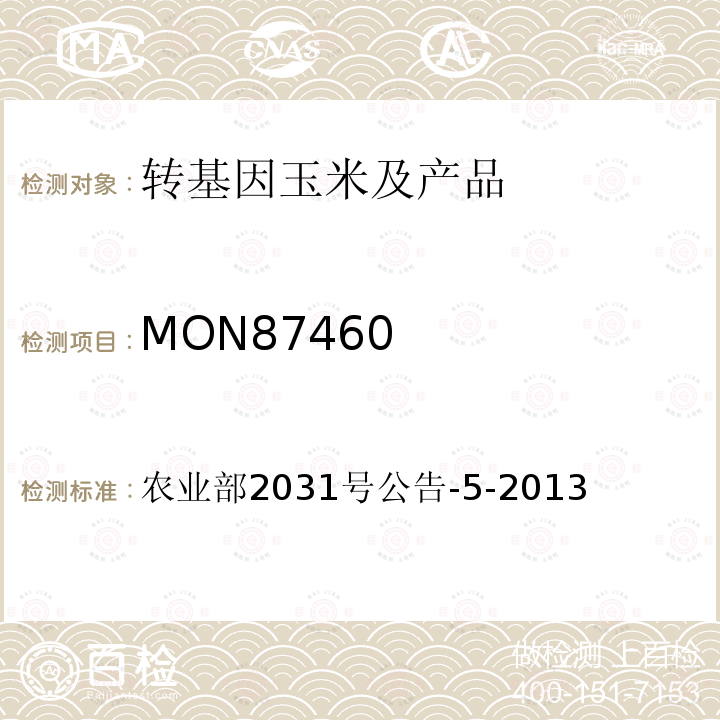 MON87460 转基因植物及其产品成分检测 耐旱玉米MON87460及其衍生品种定性PCR方法