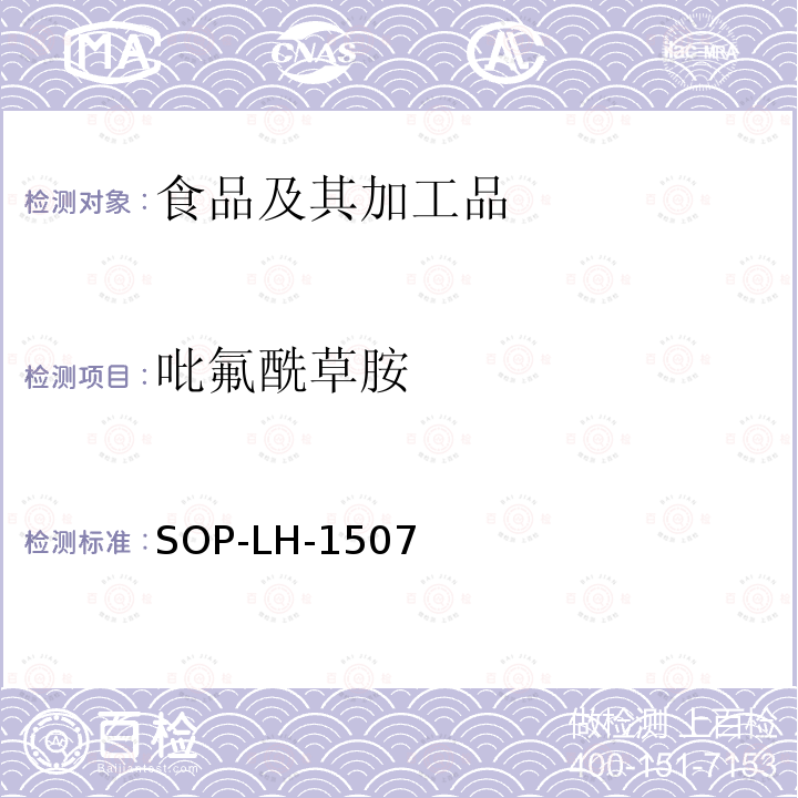 吡氟酰草胺 食品中多种农药残留的筛查测定方法—气相（液相）色谱/四级杆-飞行时间质谱法