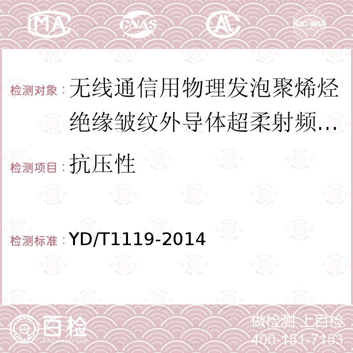 抗压性 通信电缆 无线通信用物理发泡聚烯烃绝缘皱纹外导体超柔射频同轴电缆