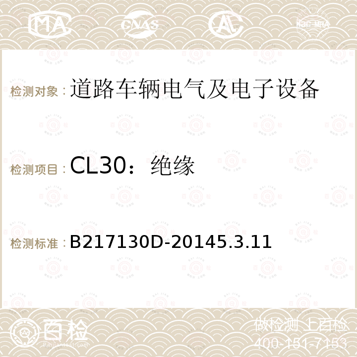 CL30：绝缘 电气和电子装置环境的基本技术规范-气候-化学特性