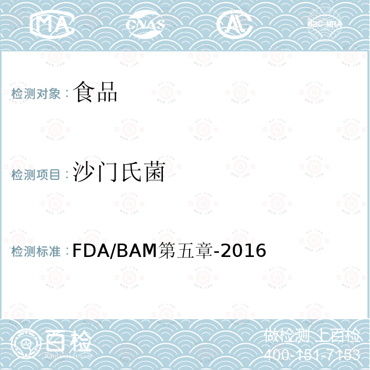 沙门氏菌 FDA/细菌分析手册 沙门氏菌检验