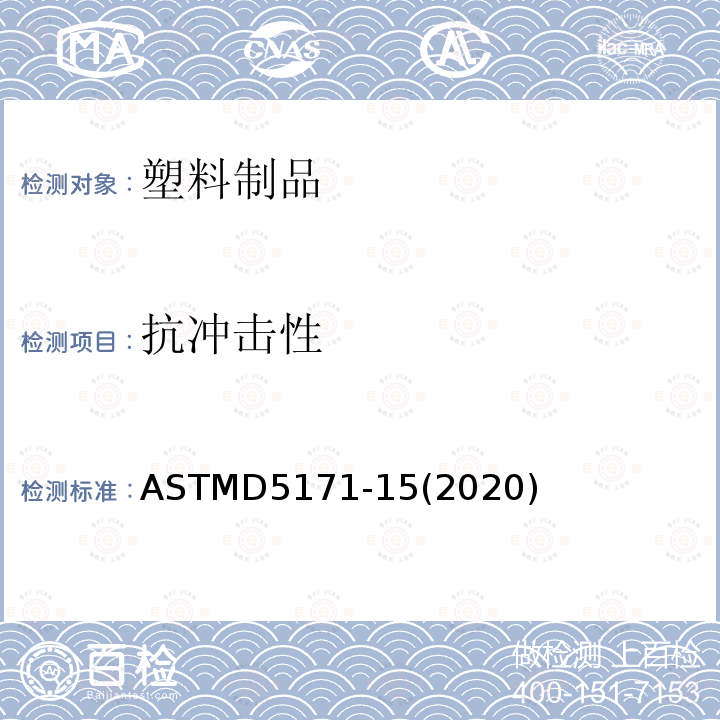 抗冲击性 ASTMD5171-15(2020) 塑料缝纫钮扣