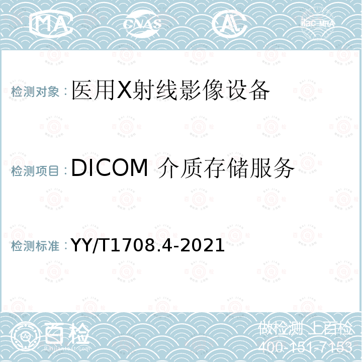 DICOM 介质存储服务 医用 X 射线影像设备连通性符合性基本要求 第 4 部分：数字减影血管造影 X 射线机（DSA）