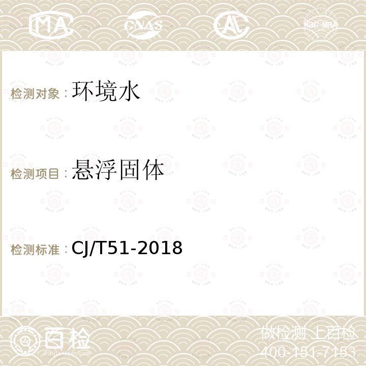 悬浮固体 城镇污水水质标准检验方法 7 悬浮固体的测定 重量法