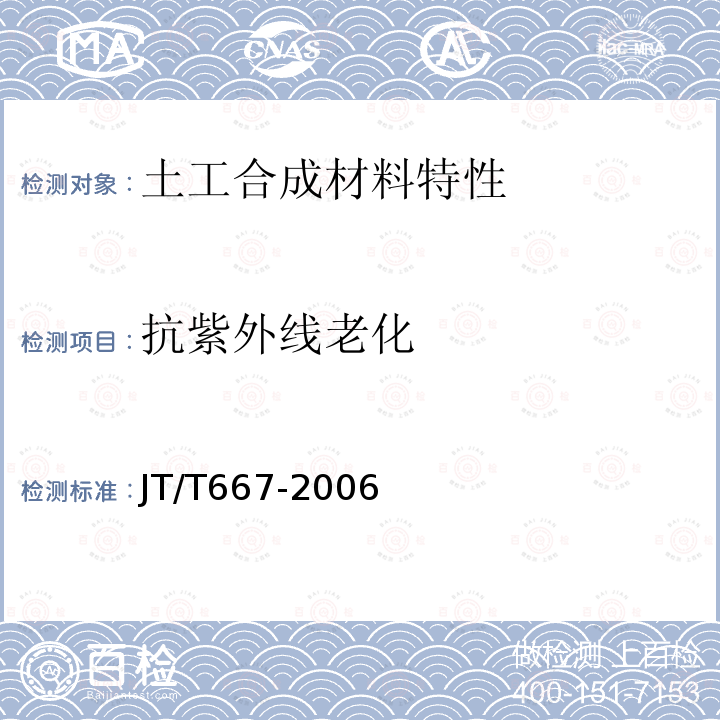 抗紫外线老化 公路工程土工合成材料 无纺土工织物