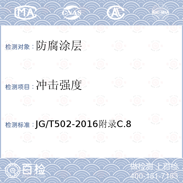 沖擊強度 環氧樹脂涂層鋼筋