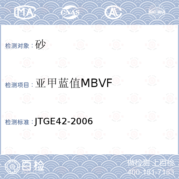 亚甲蓝值MBVF 公路工程集料试验规程