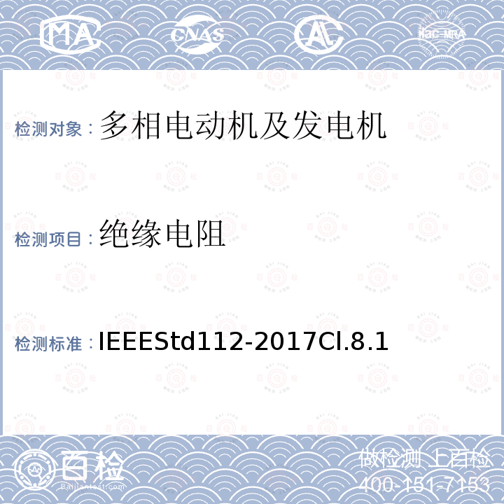 绝缘电阻 多相电动机及发电机的试验程序