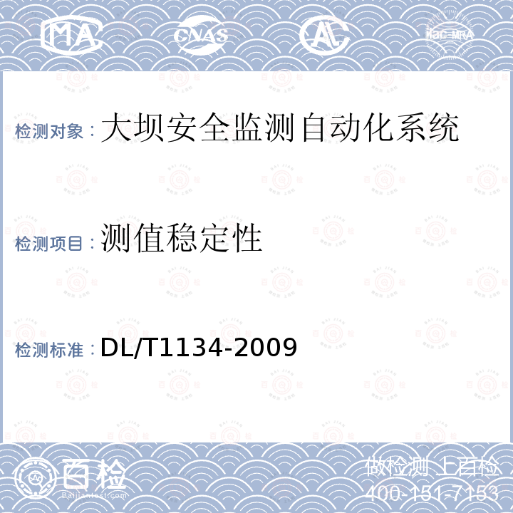 测值稳定性 大坝安全监测数据自动采集装置