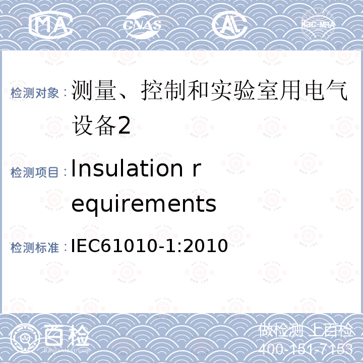 Insulation requirements 测量、控制和实验室用电气设备的安全要求 第1部分：通用要求