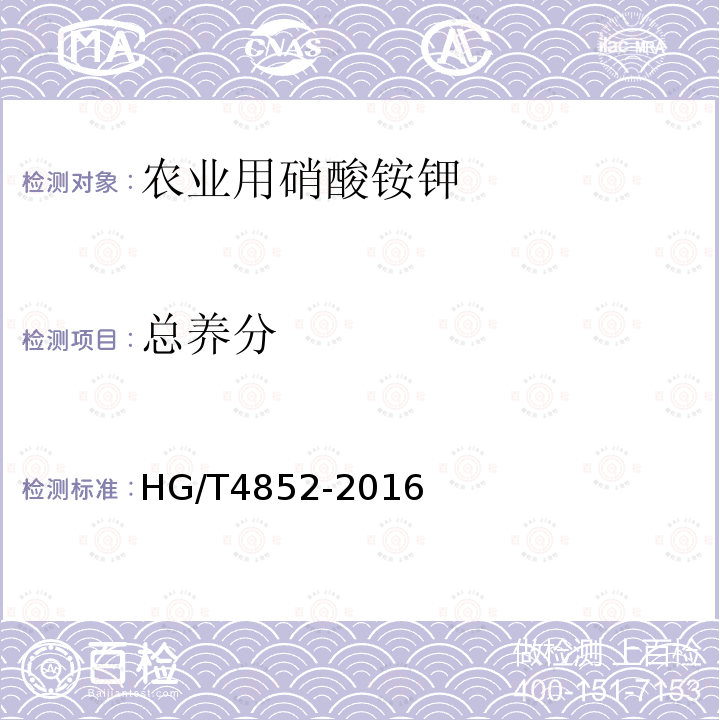 總養分 農業用硝酸銨鉀