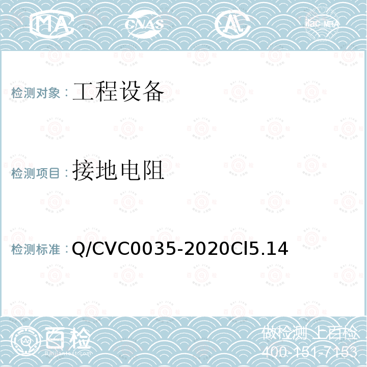 接地電阻 工程現(xiàn)場通用測試方法