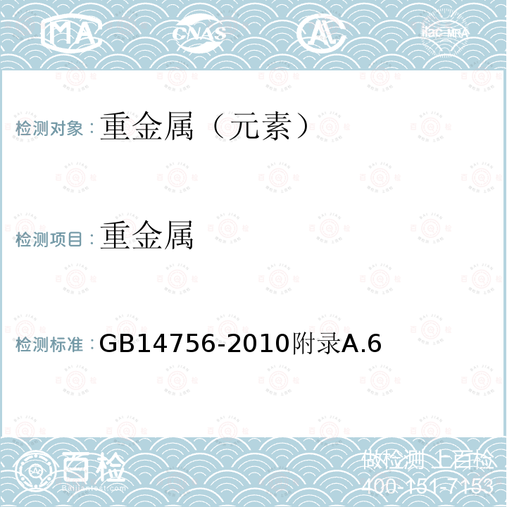 重金属 食品安全国家标准食品添加剂食品添加剂维生素E（dl-α-醋酸生育酚）