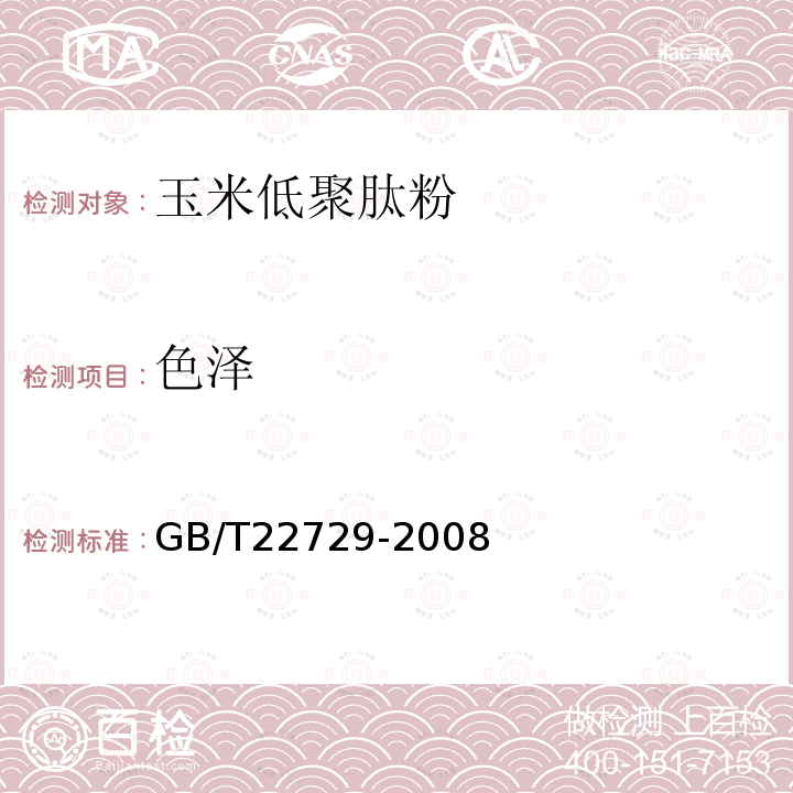 色澤 海洋魚低聚肽粉