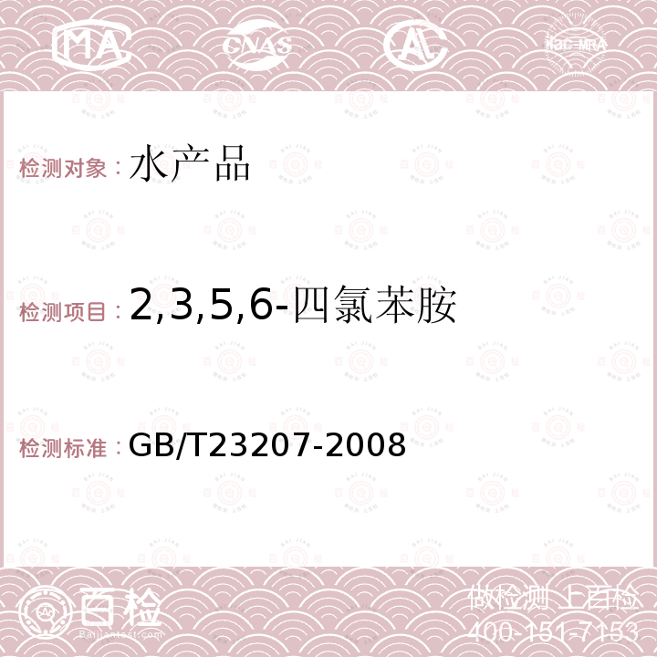 2,3,5,6-四氯苯胺 河豚魚、鰻魚和對蝦中485種農藥及相關化學品殘留量的測定 氣相色譜-質譜法