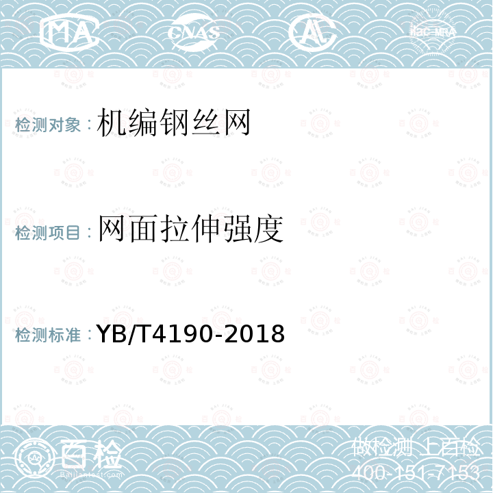 网面拉伸强度 工程用机编钢丝网及组合体