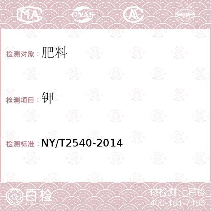 鉀 肥料 鉀含量的測定