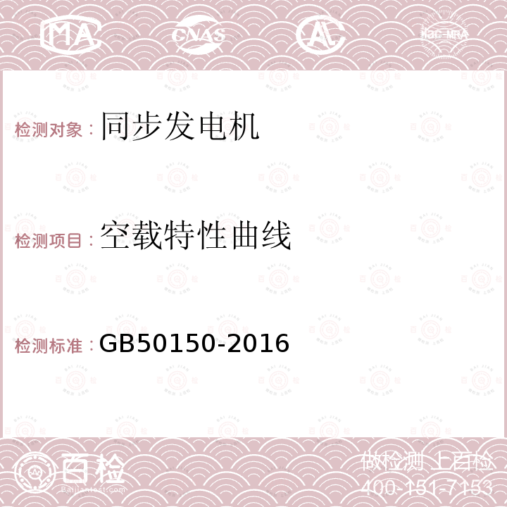 空载特性曲线 电气装置安装工程电气设备交接试验标准