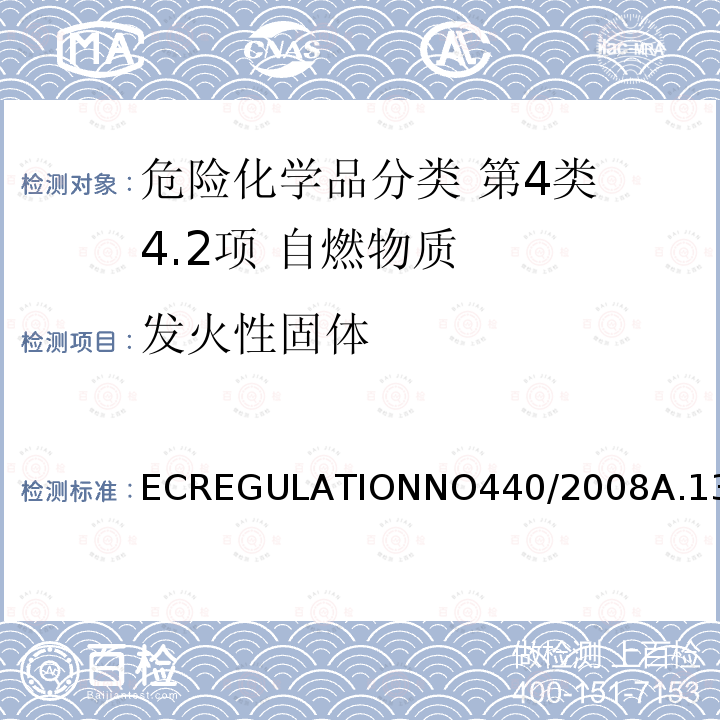 发火性固体 ECREGULATION NO 440/2008 A.13