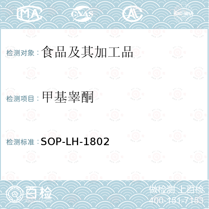 甲基睾酮 动物源性食品中多种药物残留的筛查方法—液相色谱-高分辨质谱法