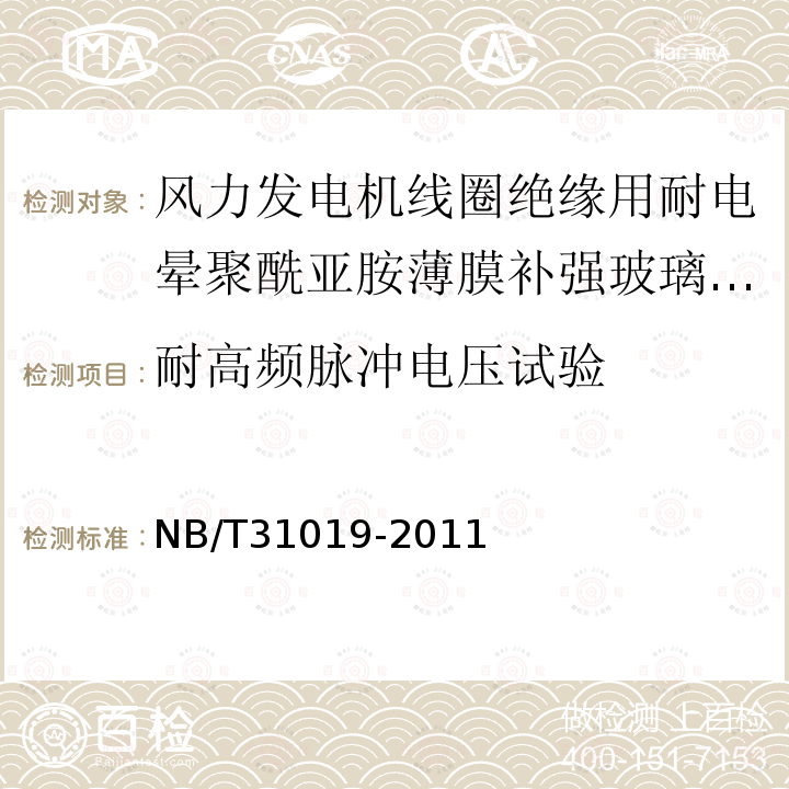 耐高频脉冲电压试验 风力发电机线圈绝缘用耐电晕聚酰亚胺薄膜补强玻璃布粉云母带