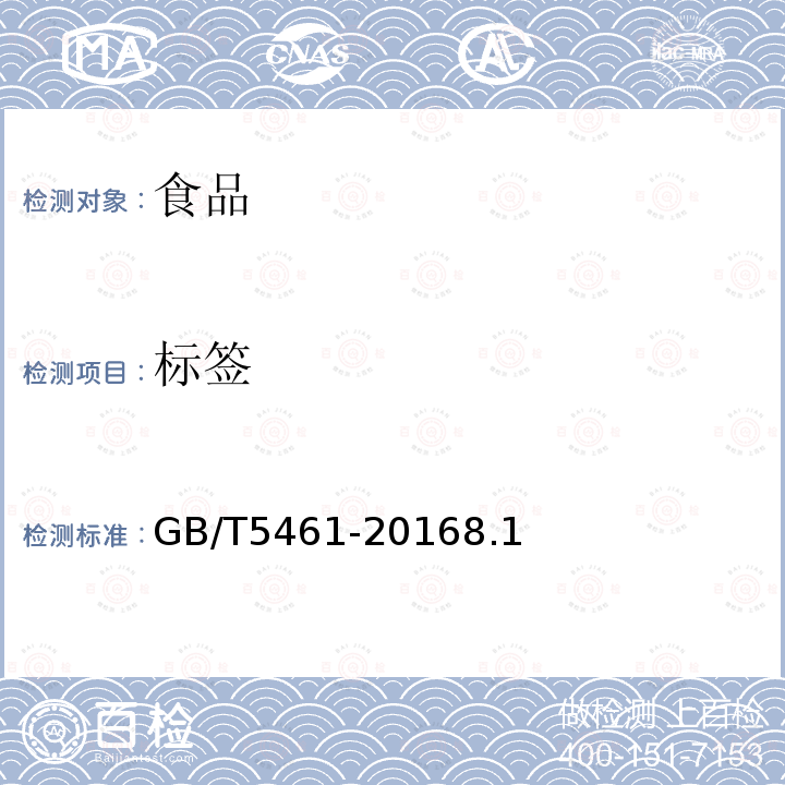 標(biāo)簽 食用鹽