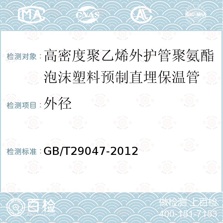 外径 高密度聚乙烯外护管硬质聚氨酯泡沫塑料预制直埋保温管及管件