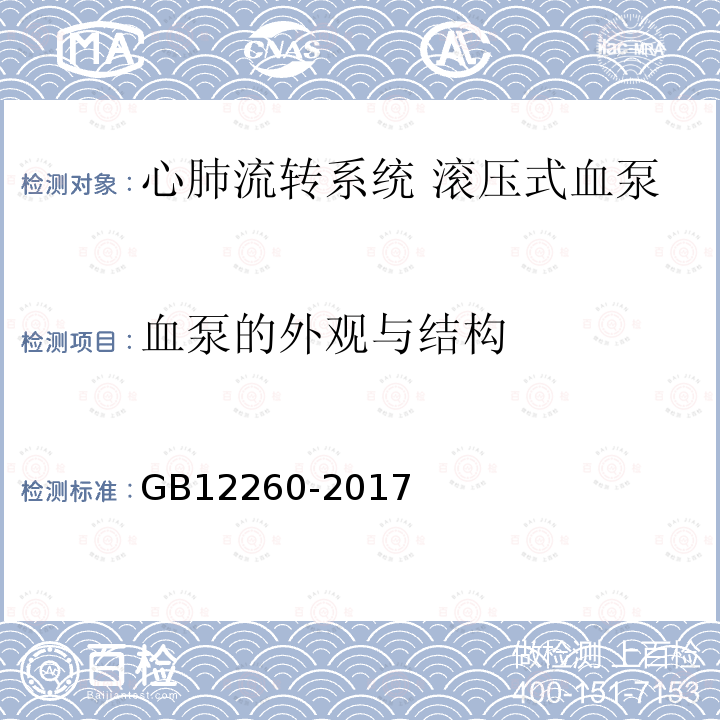 血泵的外观与结构 心肺流转系统 滚压式血泵