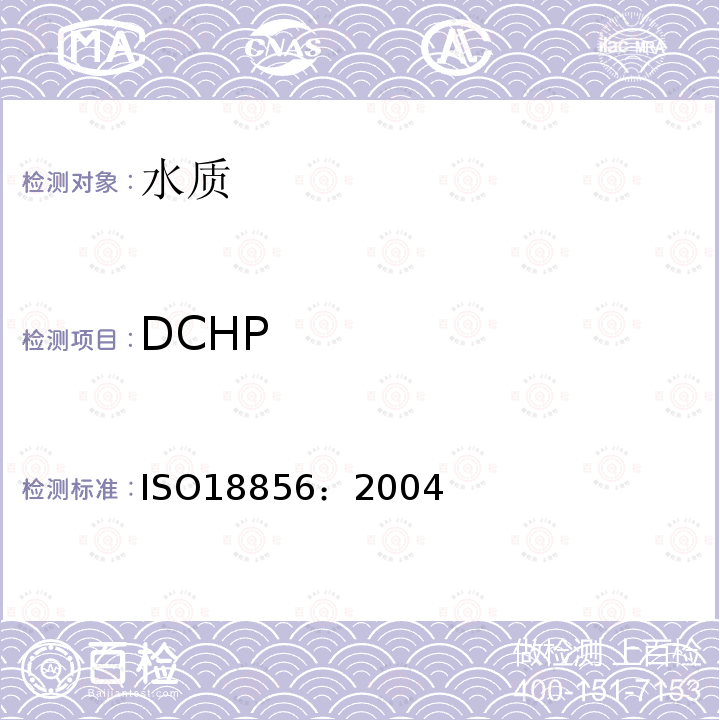 DCHP 水质 邻苯二甲酸酯的测定 气相色谱／质谱法