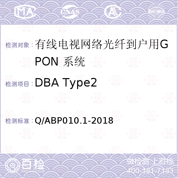 DBA Type2 有线电视网络光纤到户用GPON技术要求和测量方法 第1部分：GPON OLT/ONU