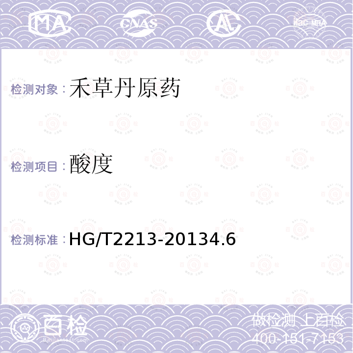 酸度 禾草丹原藥