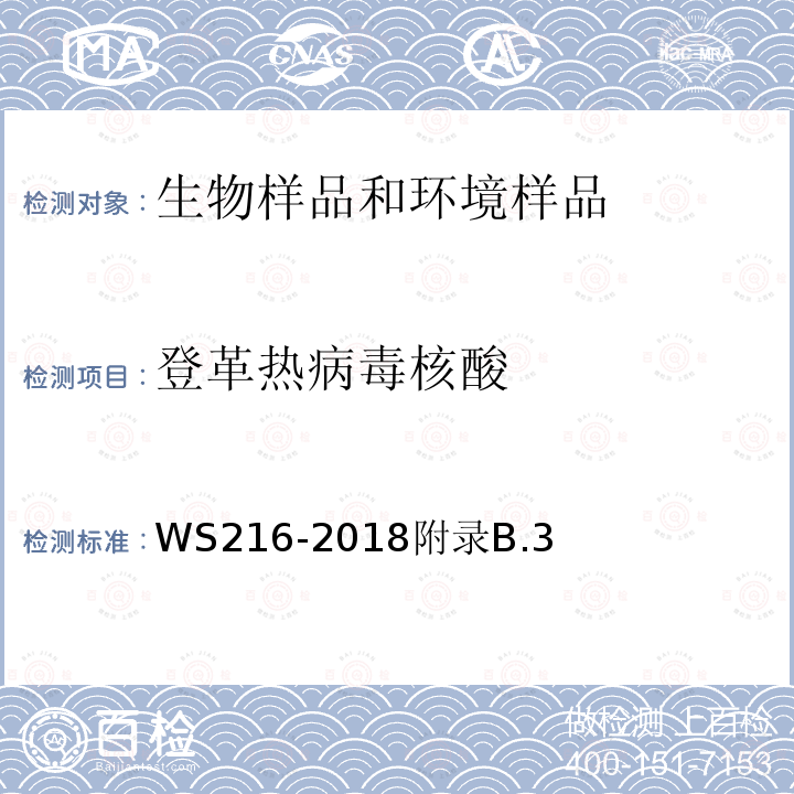 登革热病毒核酸 登革热诊断标准