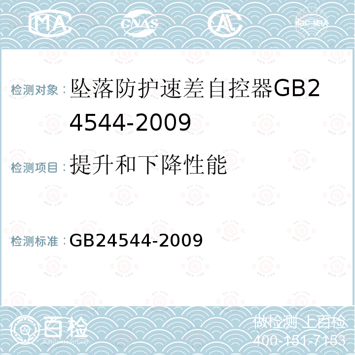 提升和下降性能 坠落防护速差自控器