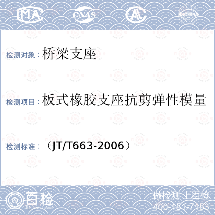 板式橡胶支座抗剪弹性模量 公路桥梁板式橡胶支座规格系列